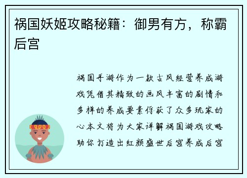 祸国妖姬攻略秘籍：御男有方，称霸后宫